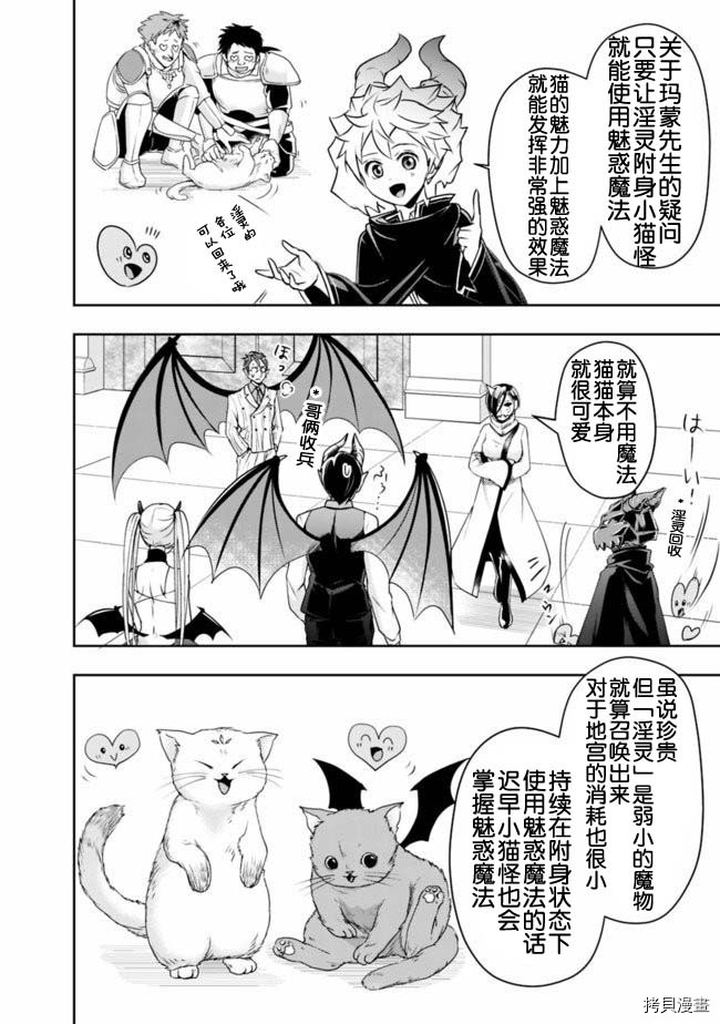 正太贤者失业后[拷贝漫画]韩漫全集-第20话无删减无遮挡章节图片 