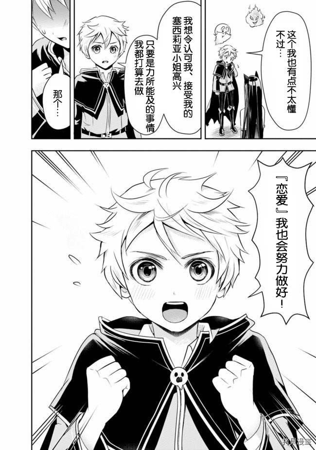 正太贤者失业后[拷贝漫画]韩漫全集-第24话无删减无遮挡章节图片 