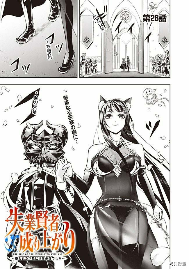 正太贤者失业后[拷贝漫画]韩漫全集-第26话无删减无遮挡章节图片 