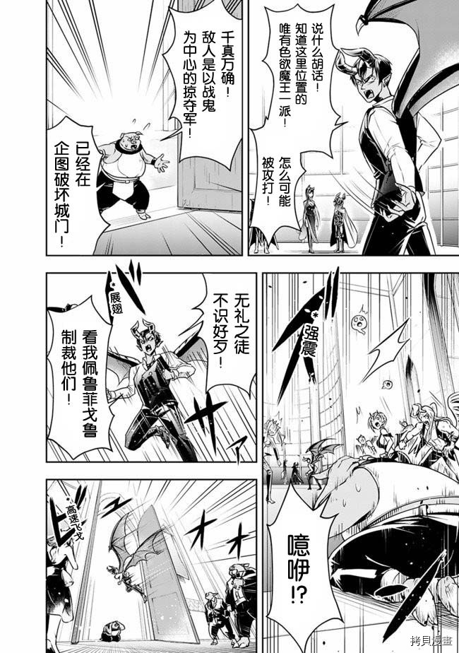 正太贤者失业后[拷贝漫画]韩漫全集-第26话无删减无遮挡章节图片 