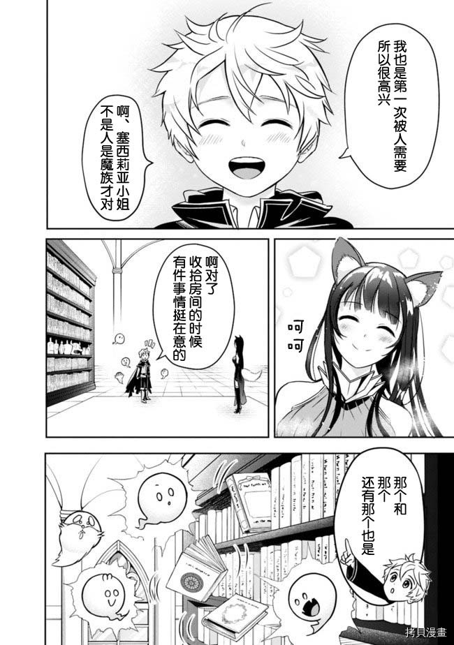 正太贤者失业后[拷贝漫画]韩漫全集-第2.1话无删减无遮挡章节图片 