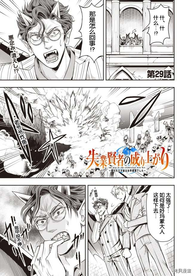 正太贤者失业后[拷贝漫画]韩漫全集-第29话无删减无遮挡章节图片 