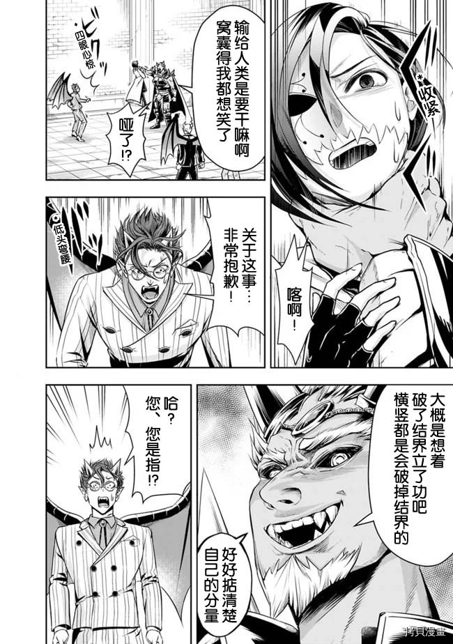 正太贤者失业后[拷贝漫画]韩漫全集-第30话无删减无遮挡章节图片 