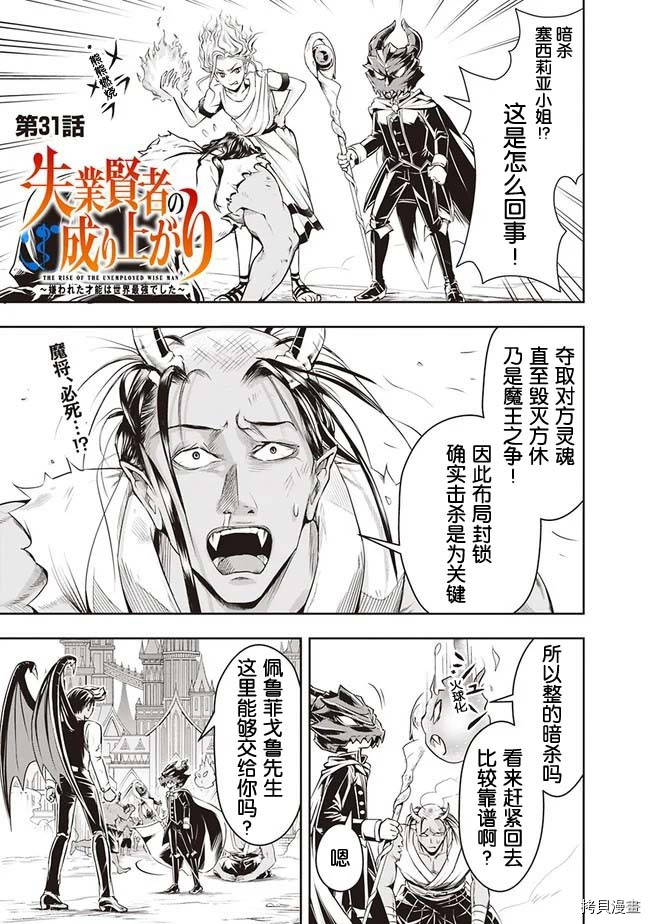 正太贤者失业后[拷贝漫画]韩漫全集-第31话无删减无遮挡章节图片 