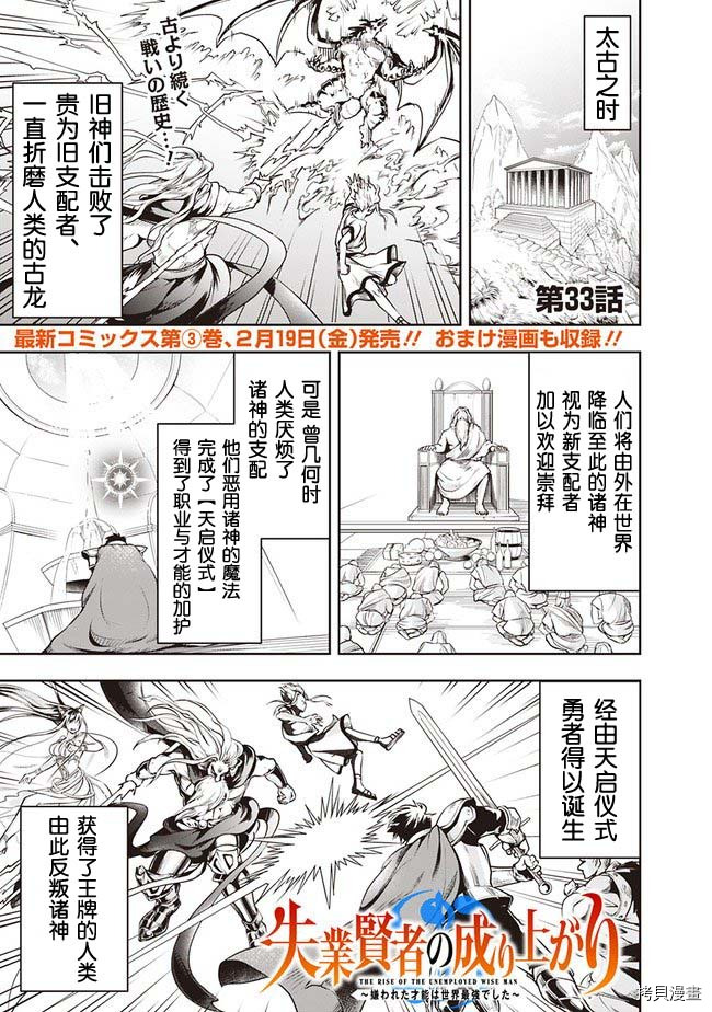 正太贤者失业后[拷贝漫画]韩漫全集-第33话无删减无遮挡章节图片 