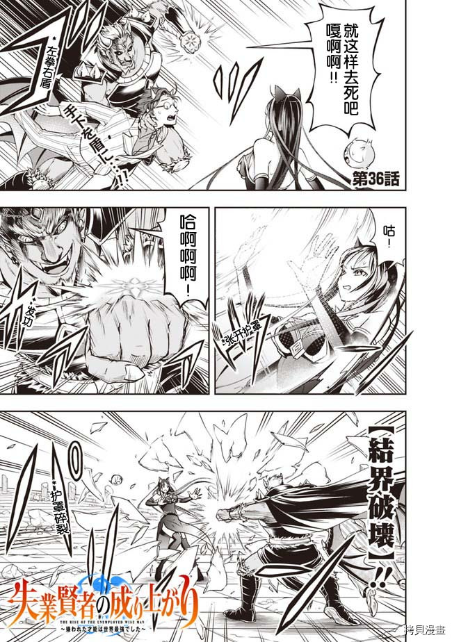 正太贤者失业后[拷贝漫画]韩漫全集-第36话无删减无遮挡章节图片 