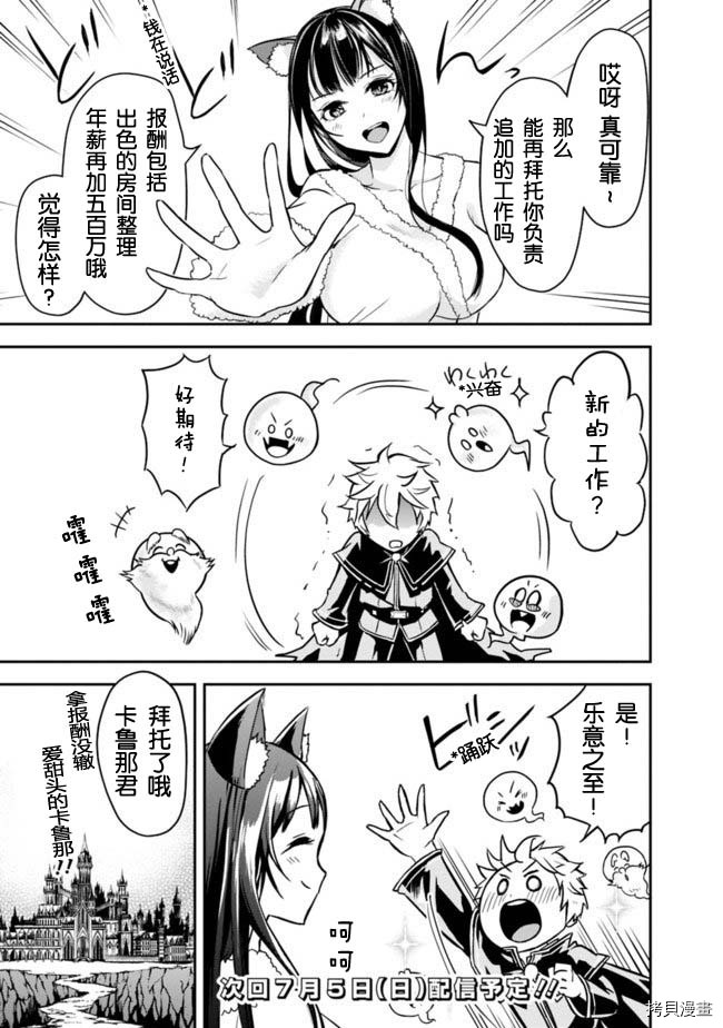 正太贤者失业后[拷贝漫画]韩漫全集-第2.2话无删减无遮挡章节图片 