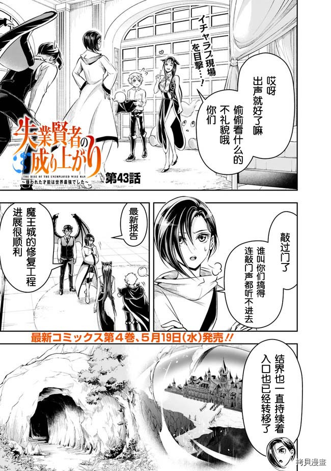 正太贤者失业后[拷贝漫画]韩漫全集-第43话无删减无遮挡章节图片 