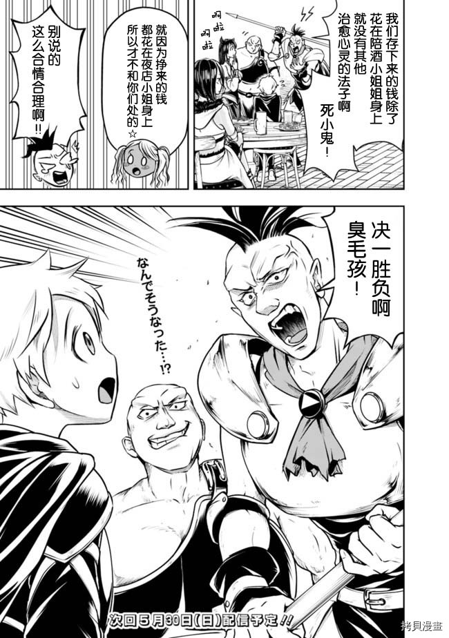 正太贤者失业后[拷贝漫画]韩漫全集-第45话无删减无遮挡章节图片 