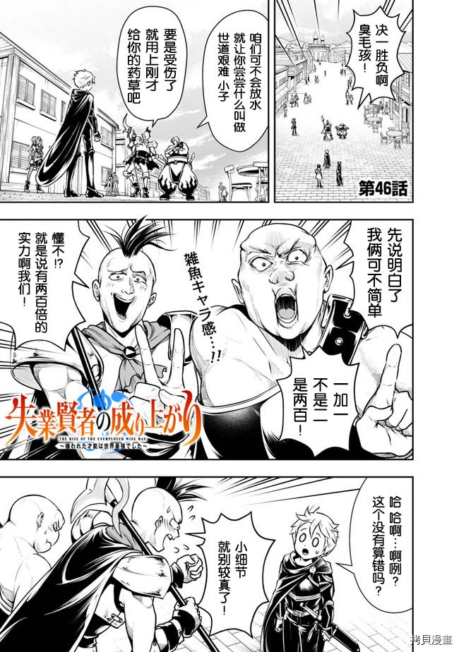正太贤者失业后[拷贝漫画]韩漫全集-第46话无删减无遮挡章节图片 