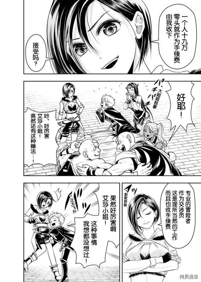 正太贤者失业后[拷贝漫画]韩漫全集-第48话无删减无遮挡章节图片 