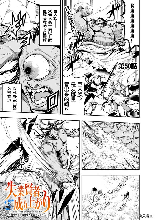 正太贤者失业后[拷贝漫画]韩漫全集-第50话无删减无遮挡章节图片 