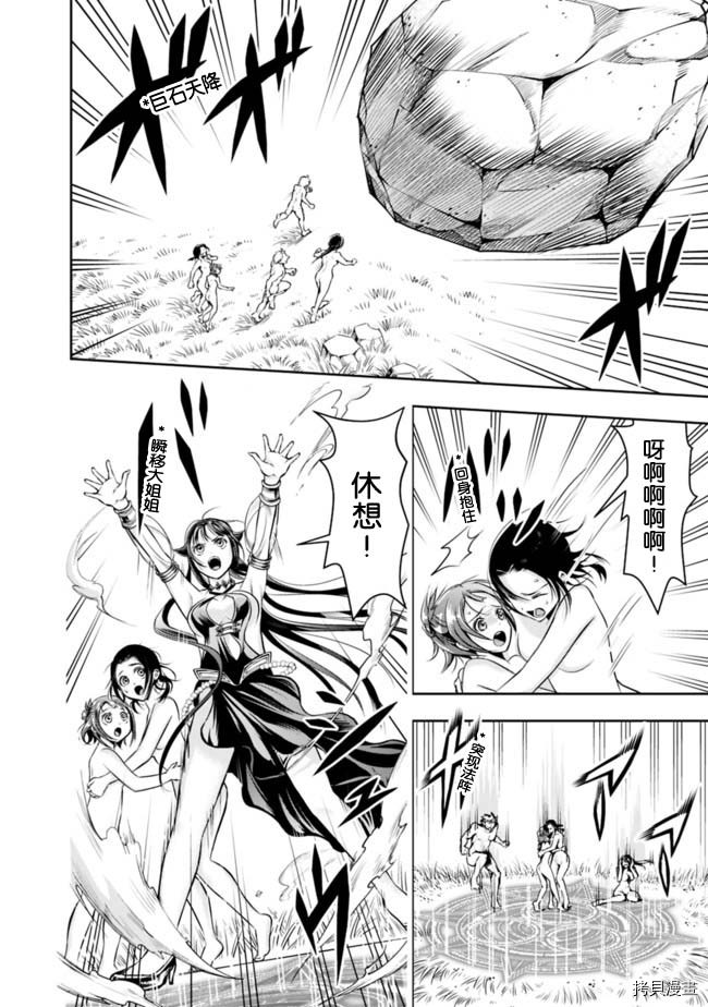 正太贤者失业后[拷贝漫画]韩漫全集-第50话无删减无遮挡章节图片 
