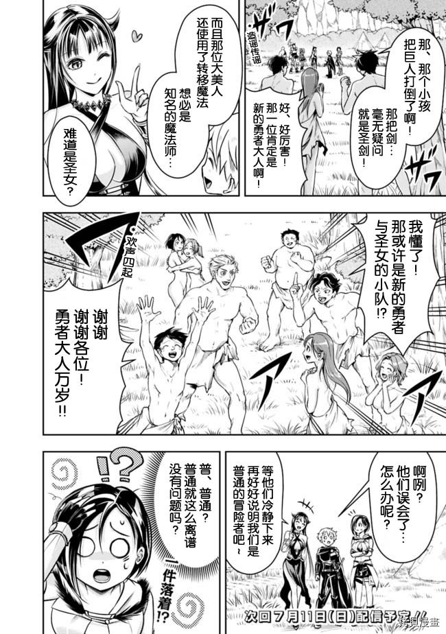 正太贤者失业后[拷贝漫画]韩漫全集-第50话无删减无遮挡章节图片 