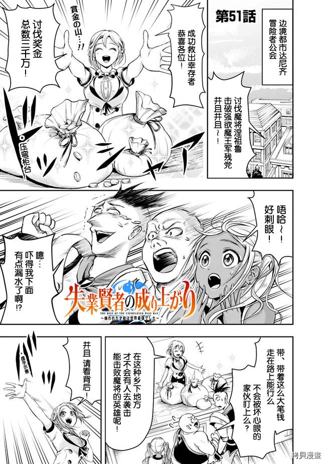 正太贤者失业后[拷贝漫画]韩漫全集-第51话无删减无遮挡章节图片 