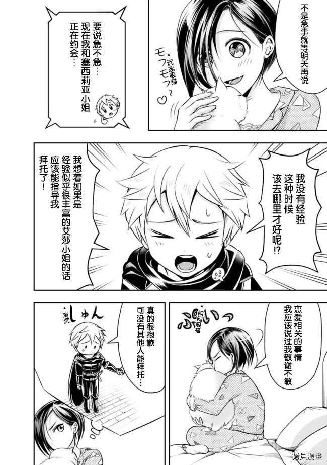 正太贤者失业后[拷贝漫画]韩漫全集-第52话无删减无遮挡章节图片 