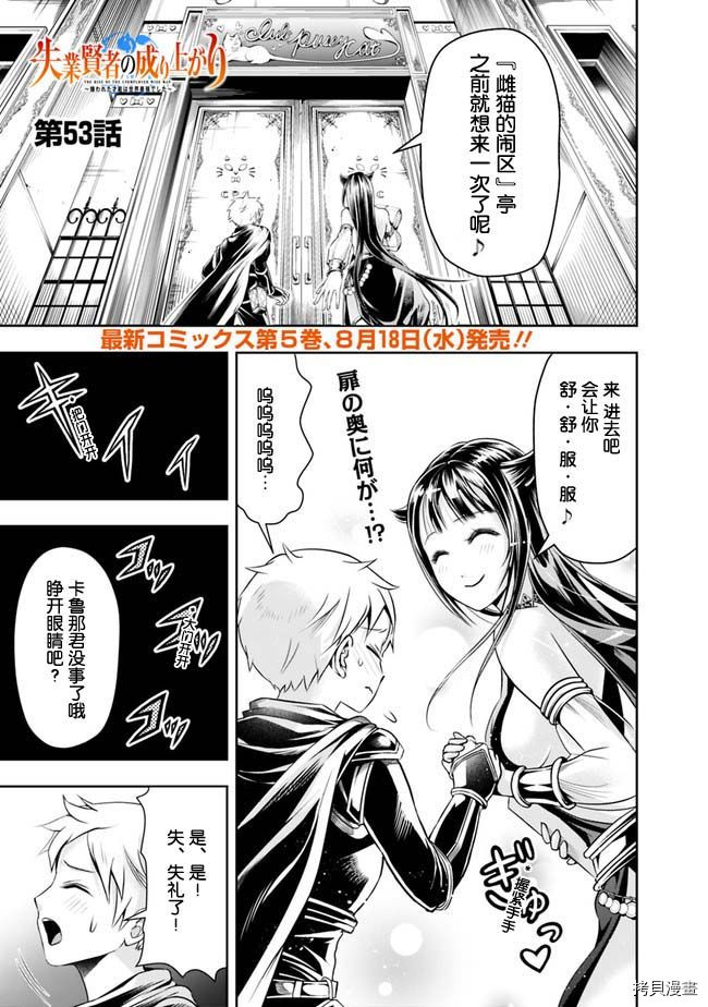 正太贤者失业后[拷贝漫画]韩漫全集-第53话无删减无遮挡章节图片 