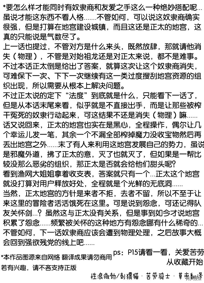 正太贤者失业后[拷贝漫画]韩漫全集-第56话无删减无遮挡章节图片 