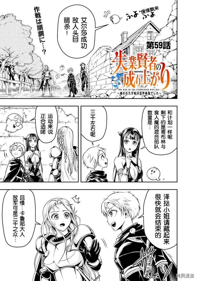 正太贤者失业后[拷贝漫画]韩漫全集-第59话无删减无遮挡章节图片 