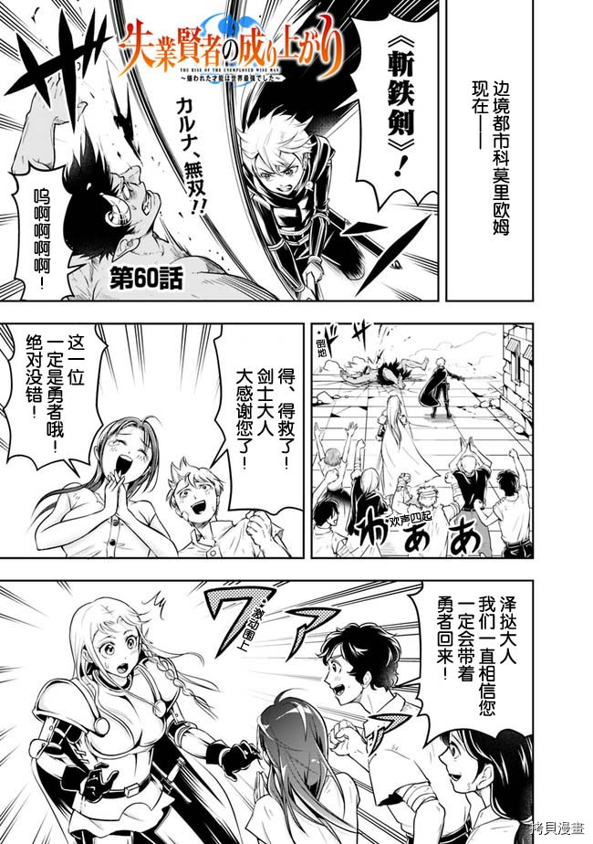 正太贤者失业后[拷贝漫画]韩漫全集-第60话无删减无遮挡章节图片 