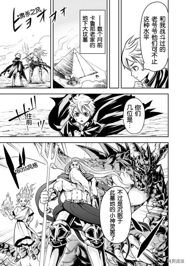 正太贤者失业后[拷贝漫画]韩漫全集-第06话无删减无遮挡章节图片 