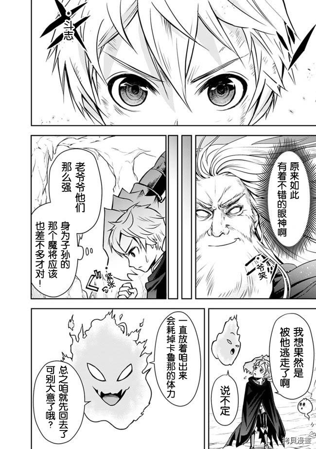 正太贤者失业后[拷贝漫画]韩漫全集-第06话无删减无遮挡章节图片 