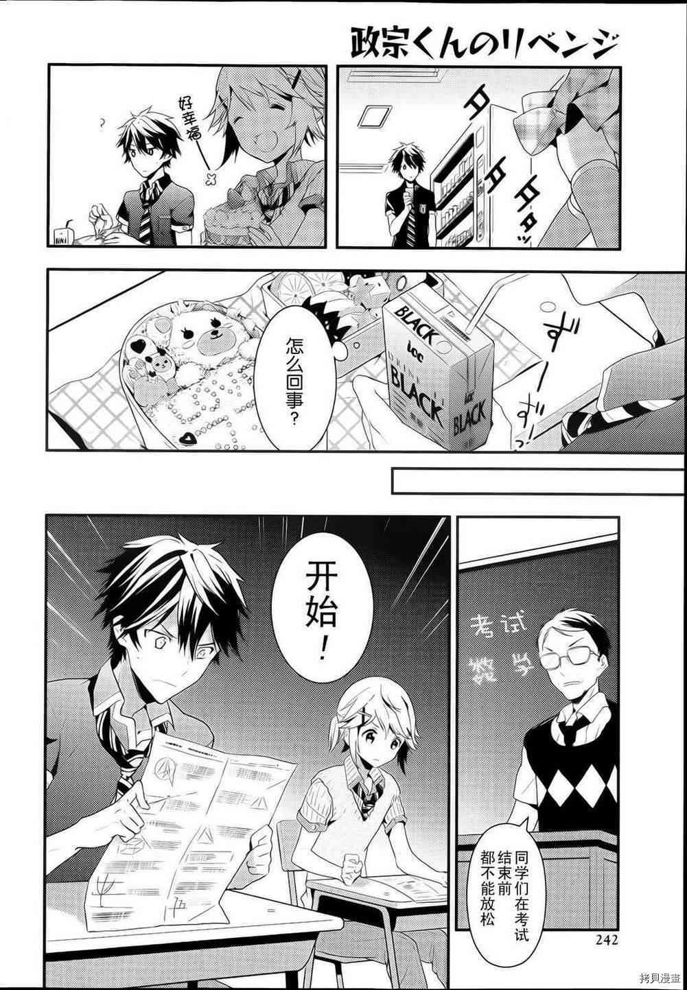政宗君的复仇[拷贝漫画]韩漫全集-5话无删减无遮挡章节图片 