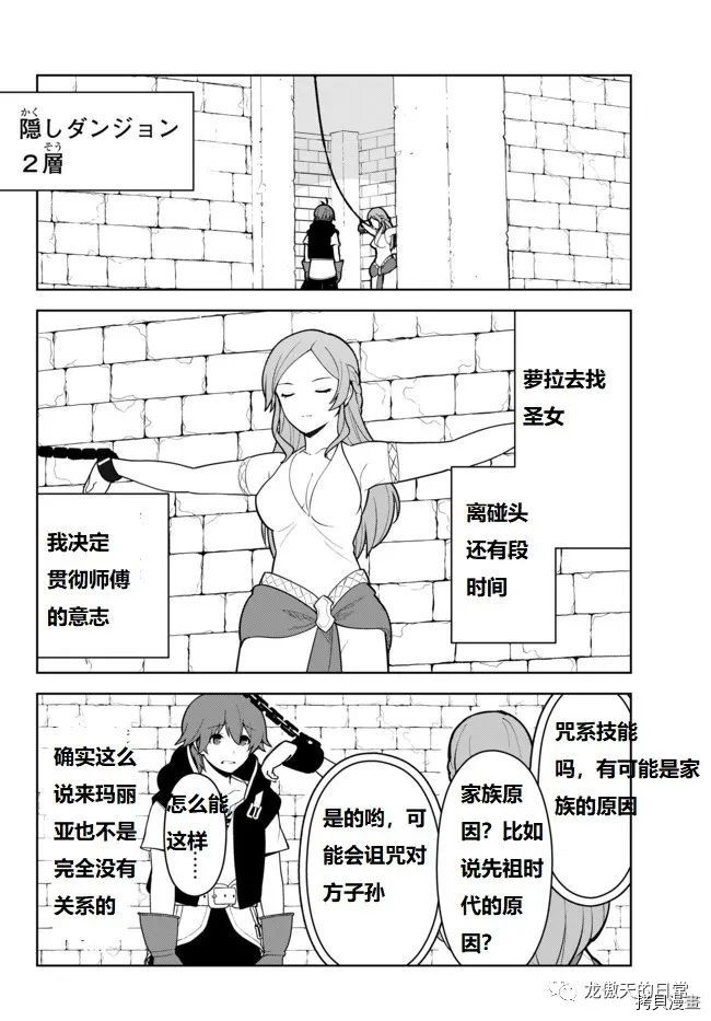 只有我进入的隐藏地下城～悄悄锻炼成为世界最强～[拷贝漫画]韩漫全集-第10话试看无删减无遮挡章节图片 