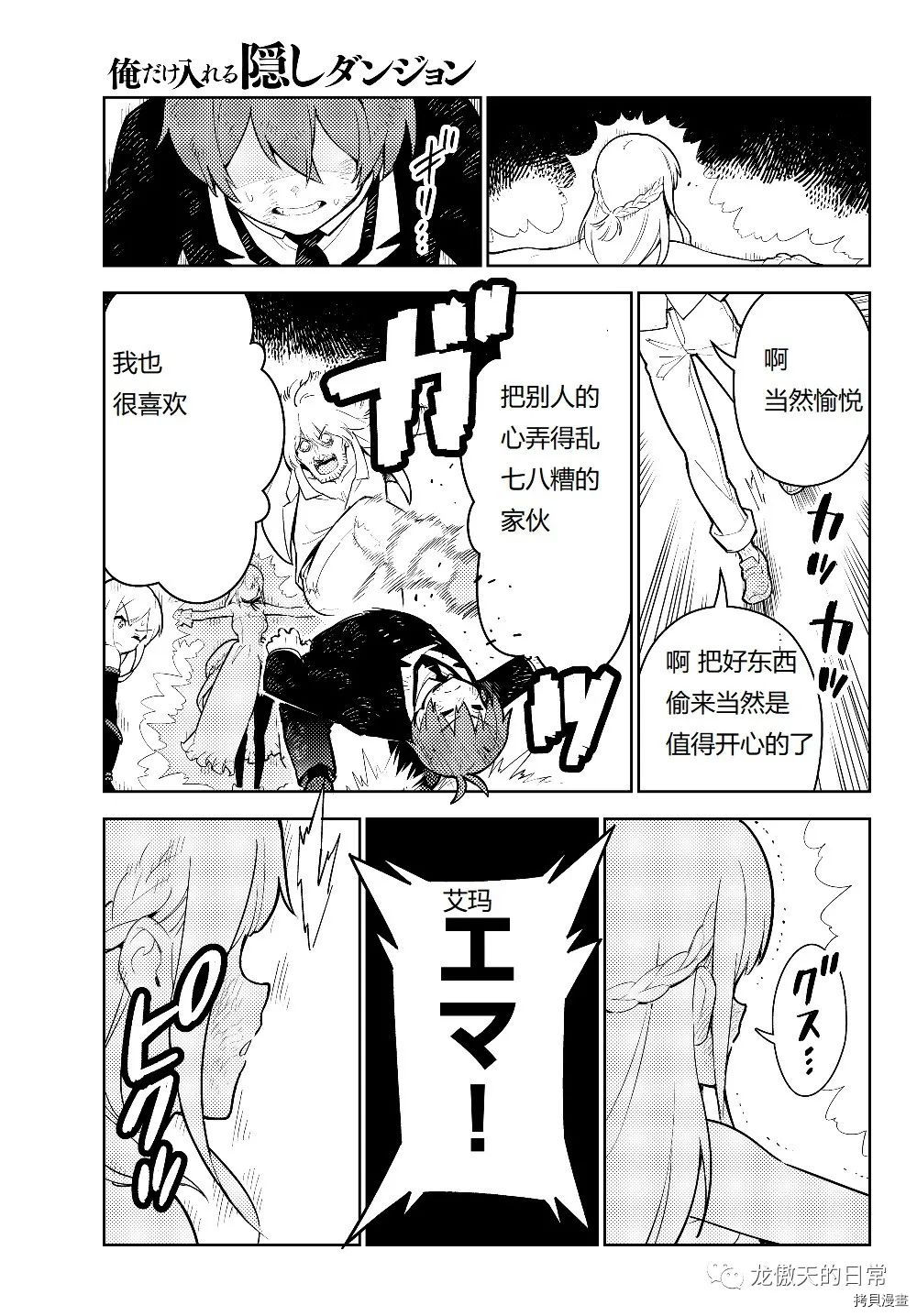只有我进入的隐藏地下城～悄悄锻炼成为世界最强～[拷贝漫画]韩漫全集-第31话试看无删减无遮挡章节图片 