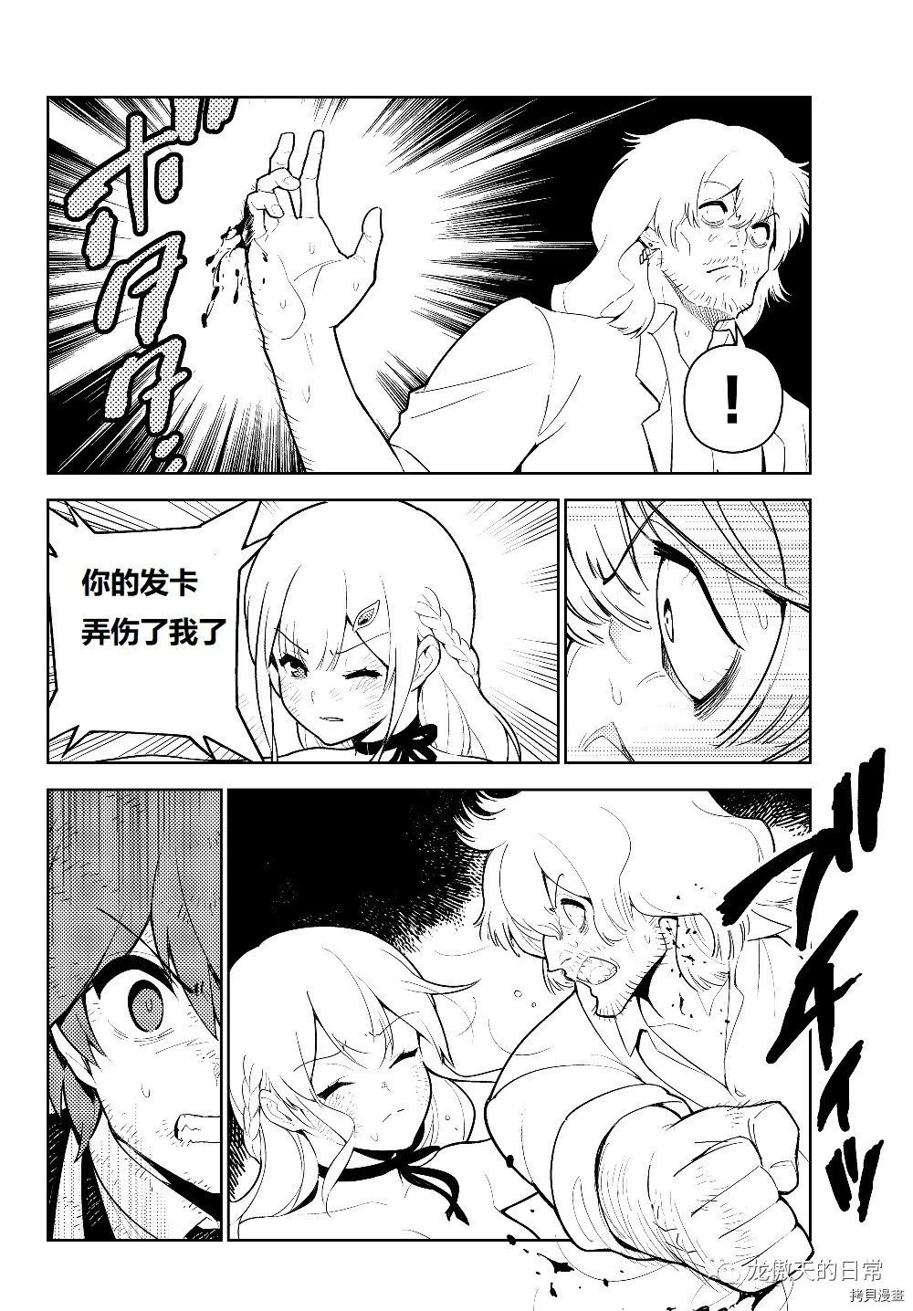 只有我进入的隐藏地下城～悄悄锻炼成为世界最强～[拷贝漫画]韩漫全集-第31话试看无删减无遮挡章节图片 