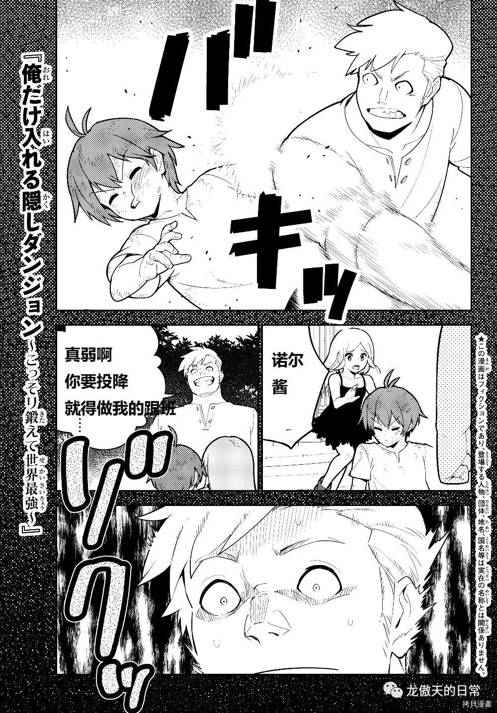 只有我进入的隐藏地下城～悄悄锻炼成为世界最强～[拷贝漫画]韩漫全集-第31话试看无删减无遮挡章节图片 