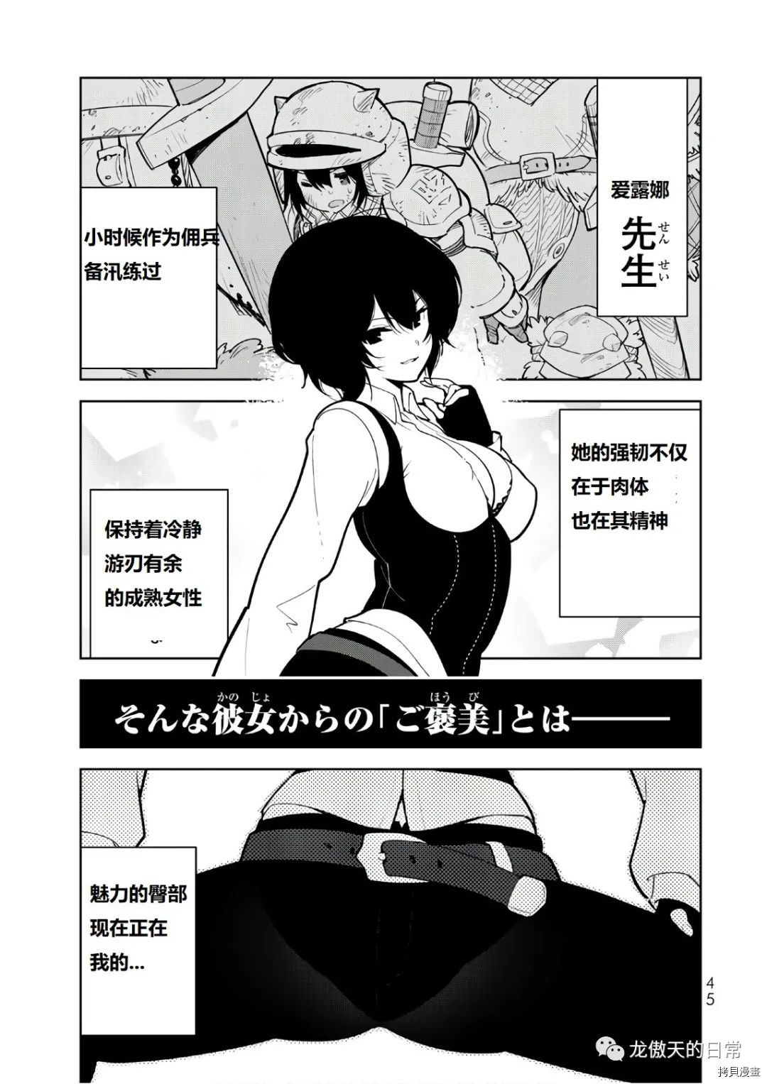 只有我进入的隐藏地下城～悄悄锻炼成为世界最强～[拷贝漫画]韩漫全集-第09话试看无删减无遮挡章节图片 