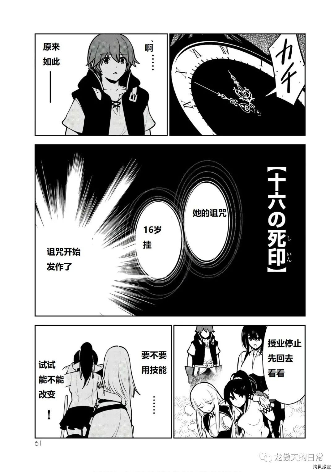 只有我进入的隐藏地下城～悄悄锻炼成为世界最强～[拷贝漫画]韩漫全集-第09话试看无删减无遮挡章节图片 