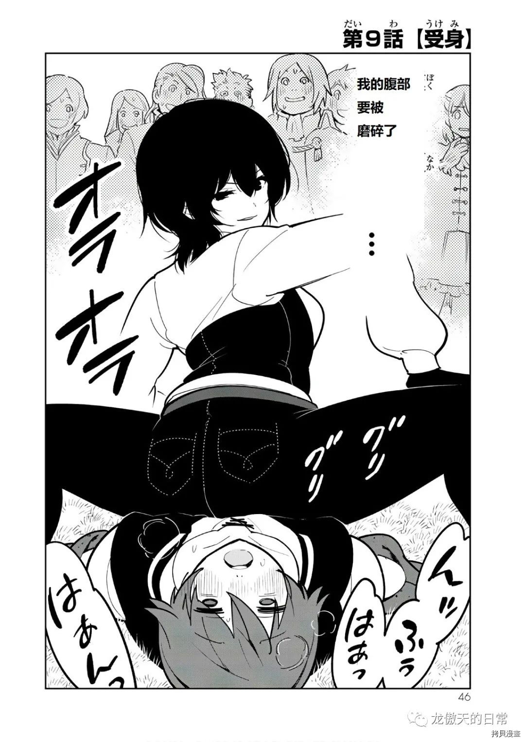 只有我进入的隐藏地下城～悄悄锻炼成为世界最强～[拷贝漫画]韩漫全集-第09话试看无删减无遮挡章节图片 