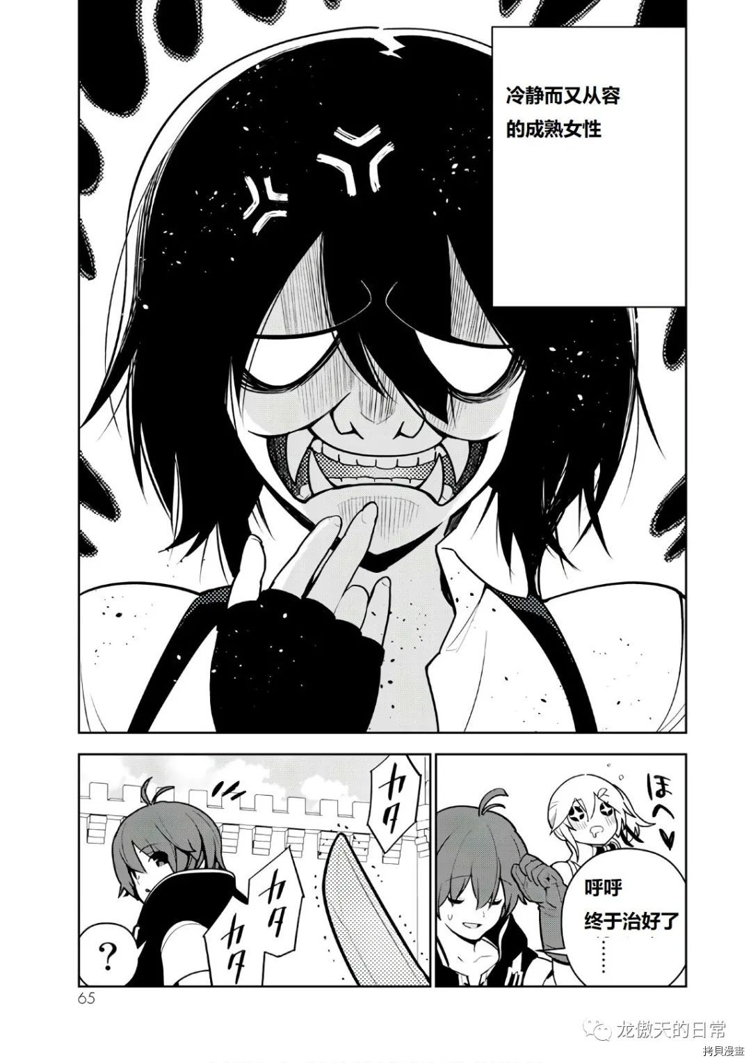 只有我进入的隐藏地下城～悄悄锻炼成为世界最强～[拷贝漫画]韩漫全集-第09话试看无删减无遮挡章节图片 