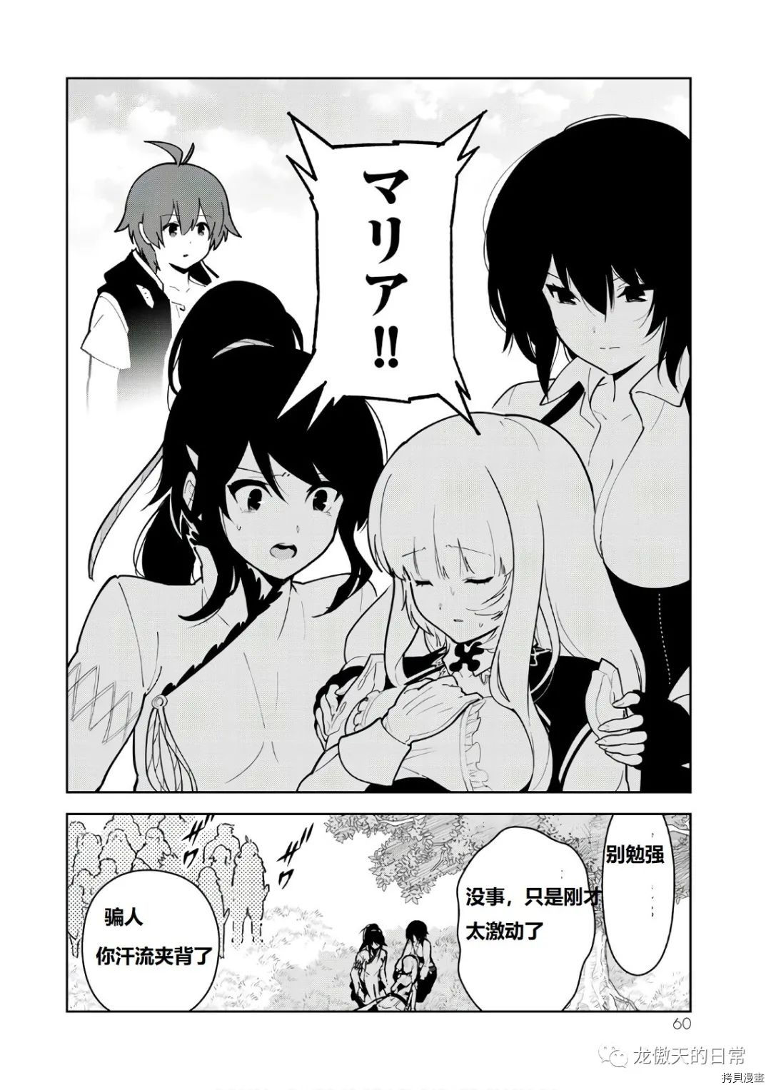 只有我进入的隐藏地下城～悄悄锻炼成为世界最强～[拷贝漫画]韩漫全集-第09话试看无删减无遮挡章节图片 