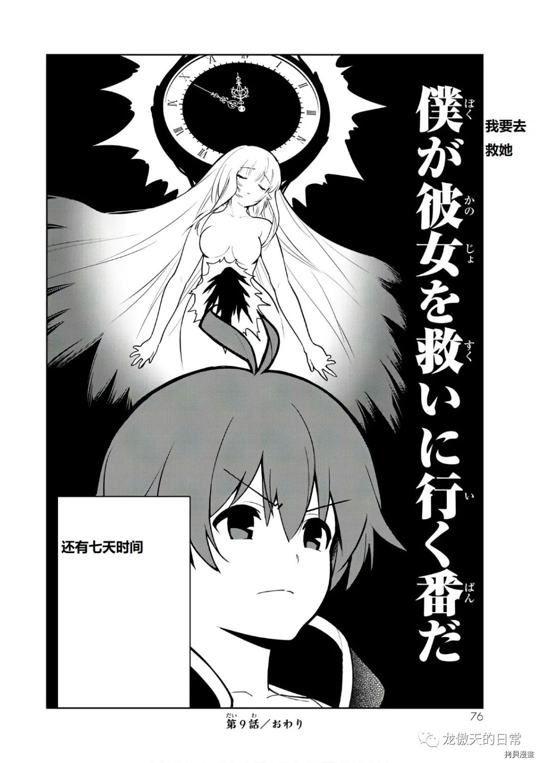 只有我进入的隐藏地下城～悄悄锻炼成为世界最强～[拷贝漫画]韩漫全集-第09话试看无删减无遮挡章节图片 