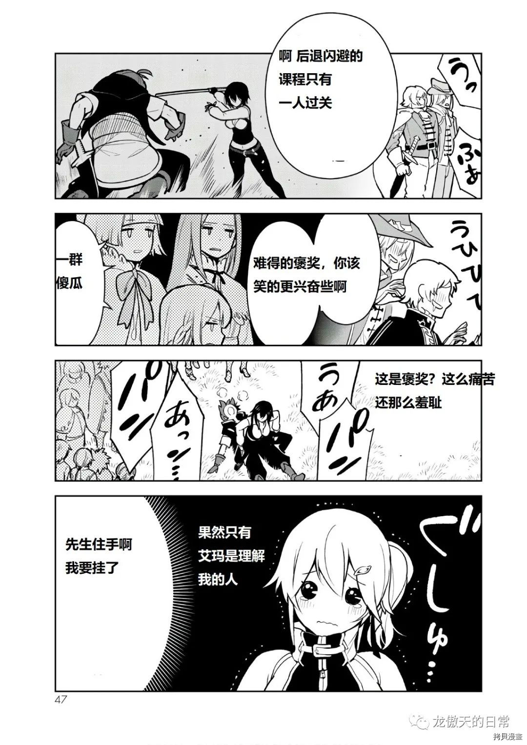 只有我进入的隐藏地下城～悄悄锻炼成为世界最强～[拷贝漫画]韩漫全集-第09话试看无删减无遮挡章节图片 