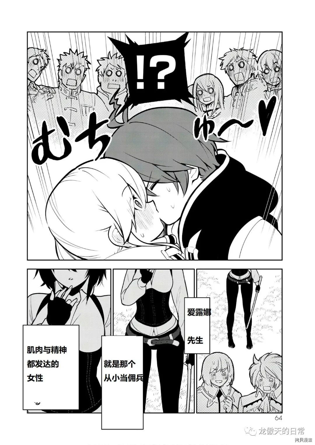 只有我进入的隐藏地下城～悄悄锻炼成为世界最强～[拷贝漫画]韩漫全集-第09话试看无删减无遮挡章节图片 