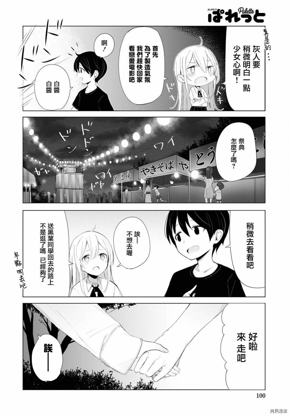 只有我知道的幽灵女孩[拷贝漫画]韩漫全集-第10话无删减无遮挡章节图片 