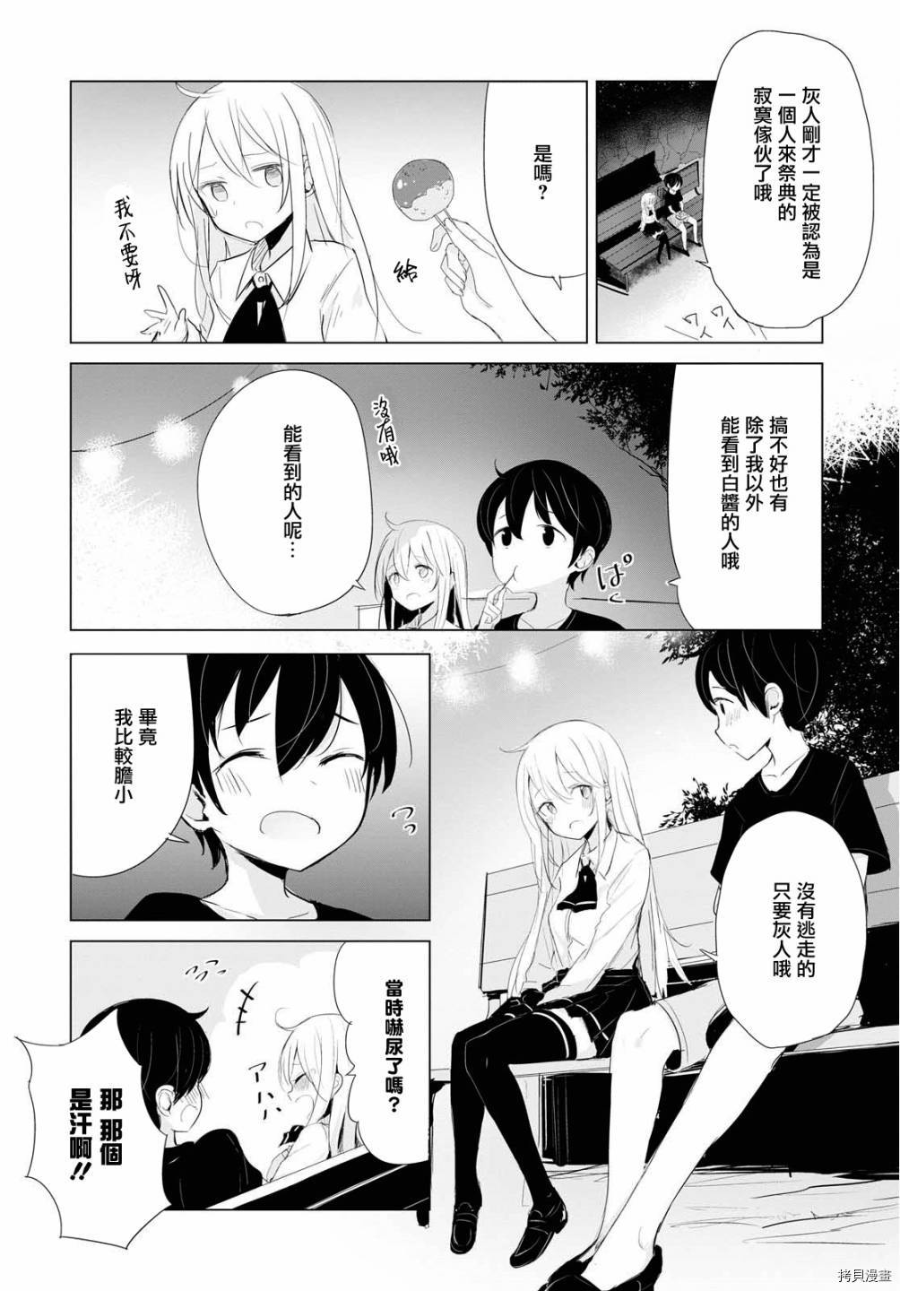 只有我知道的幽灵女孩[拷贝漫画]韩漫全集-第10话无删减无遮挡章节图片 
