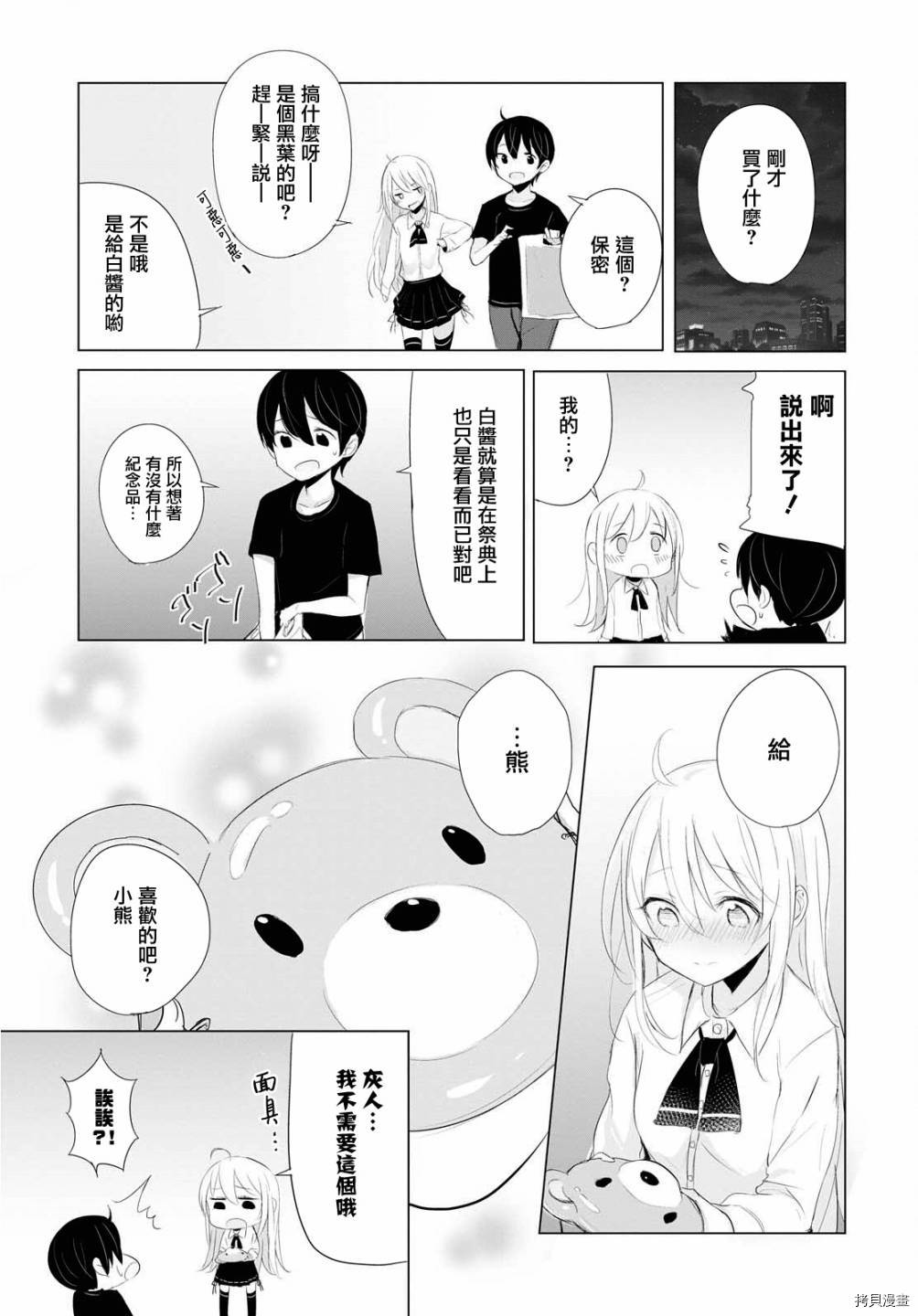 只有我知道的幽灵女孩[拷贝漫画]韩漫全集-第10话无删减无遮挡章节图片 
