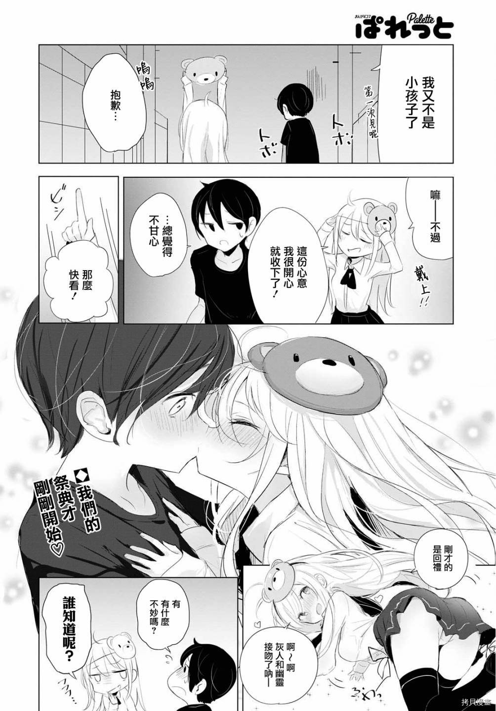 只有我知道的幽灵女孩[拷贝漫画]韩漫全集-第10话无删减无遮挡章节图片 