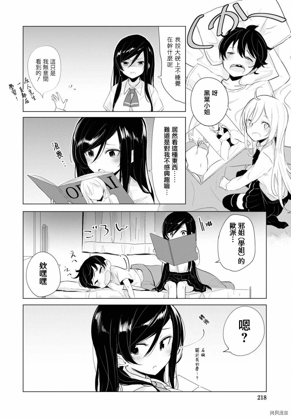 只有我知道的幽灵女孩[拷贝漫画]韩漫全集-第12话无删减无遮挡章节图片 
