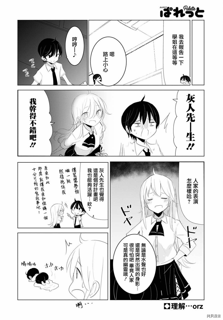 只有我知道的幽灵女孩[拷贝漫画]韩漫全集-第14话无删减无遮挡章节图片 