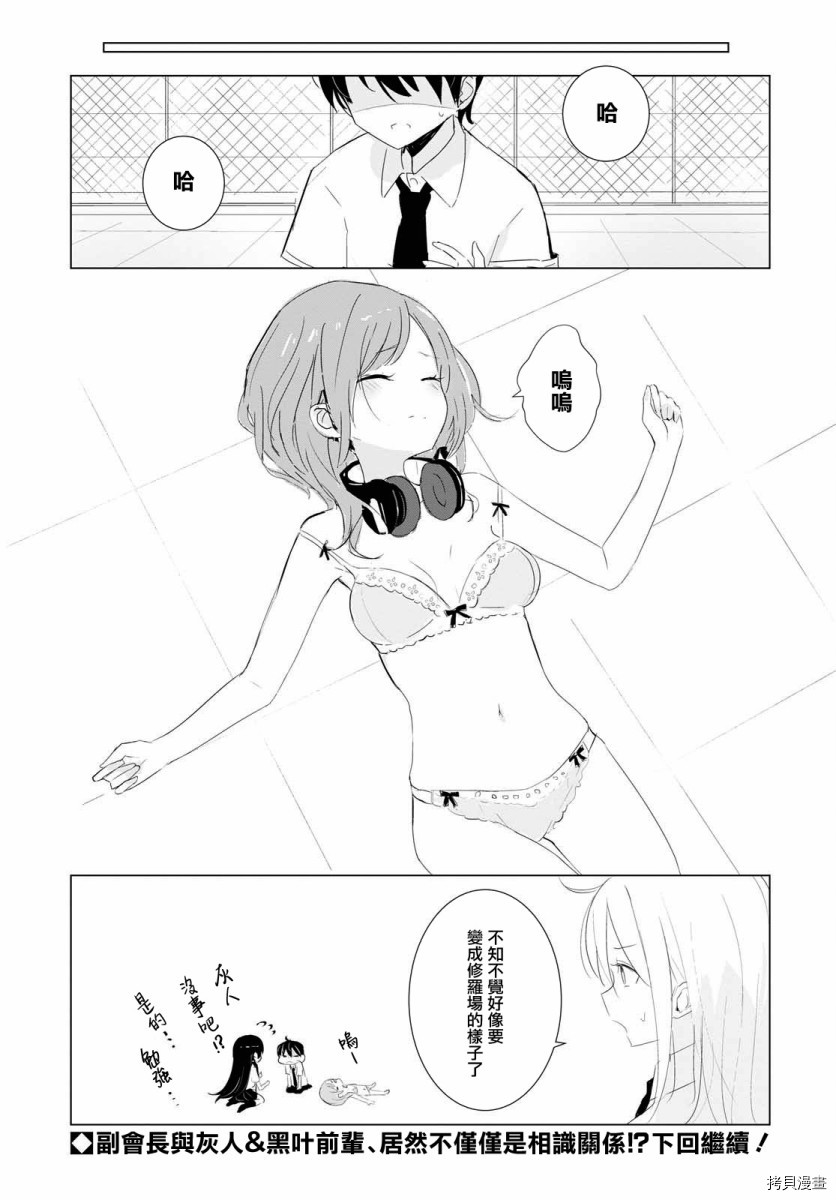 只有我知道的幽灵女孩[拷贝漫画]韩漫全集-第16话无删减无遮挡章节图片 