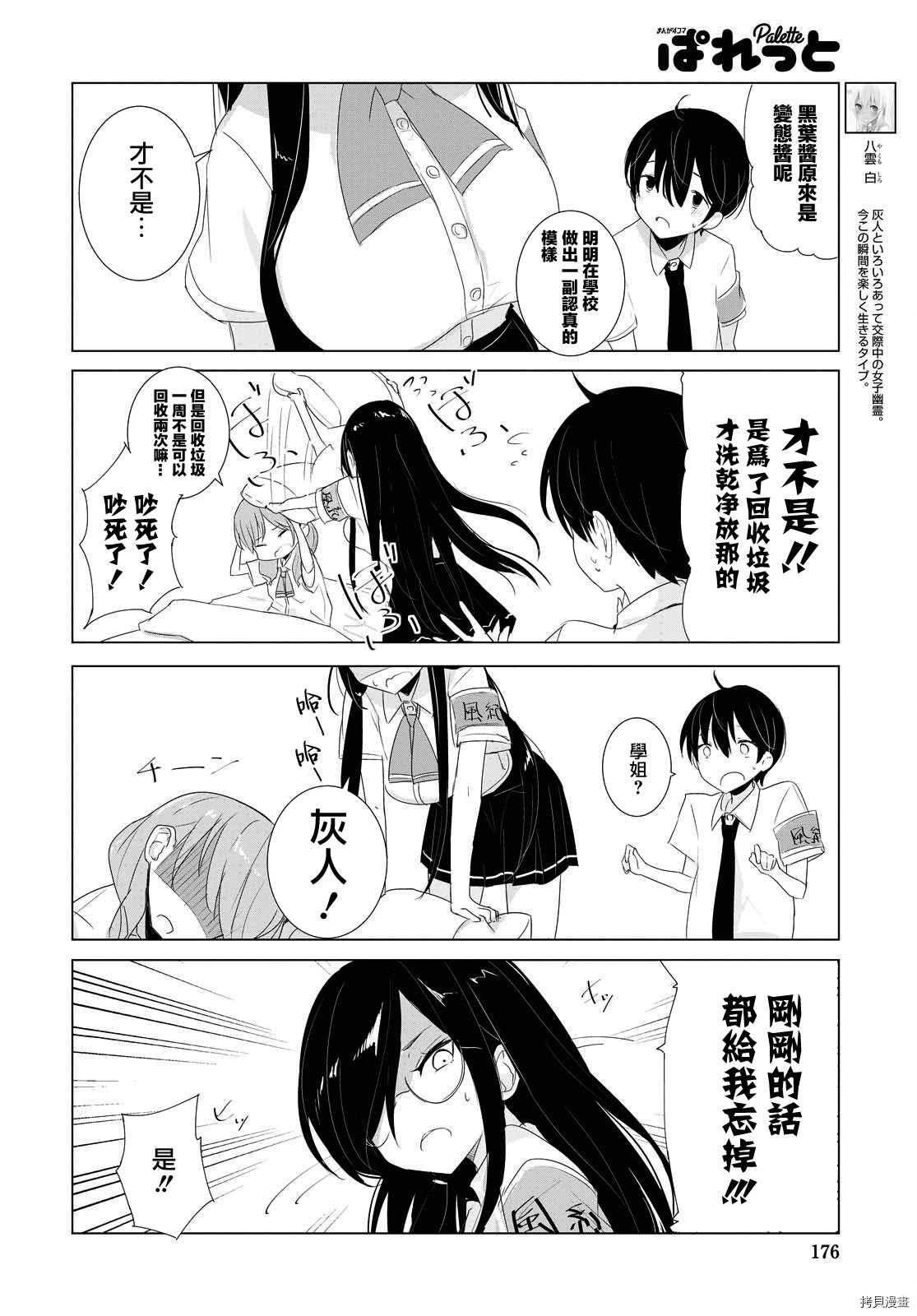 只有我知道的幽灵女孩[拷贝漫画]韩漫全集-第17话无删减无遮挡章节图片 