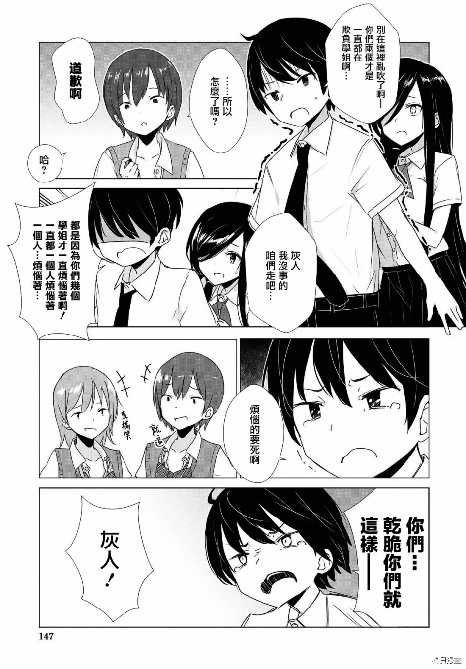 只有我知道的幽灵女孩[拷贝漫画]韩漫全集-第21话无删减无遮挡章节图片 