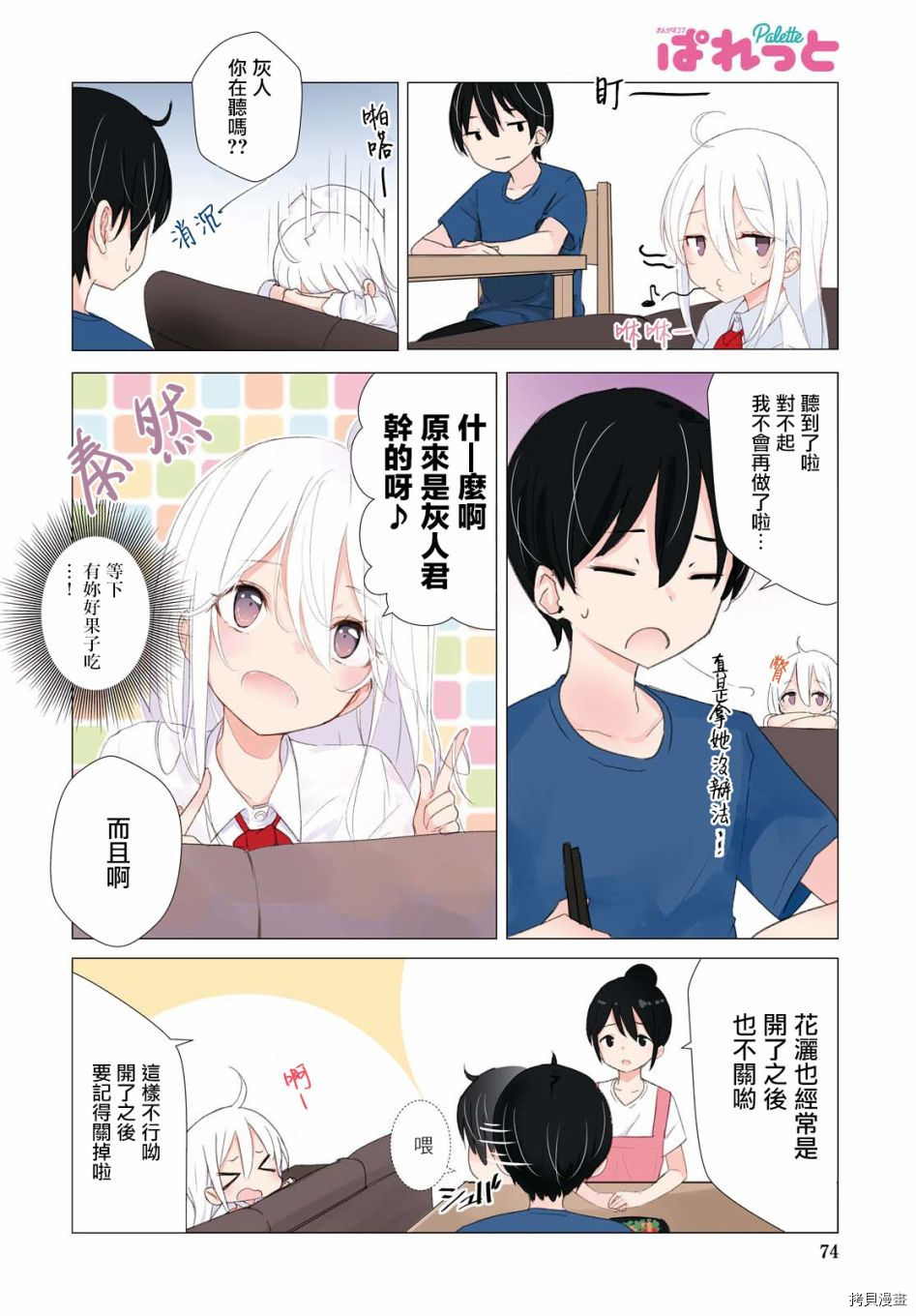 只有我知道的幽灵女孩[拷贝漫画]韩漫全集-第22话无删减无遮挡章节图片 
