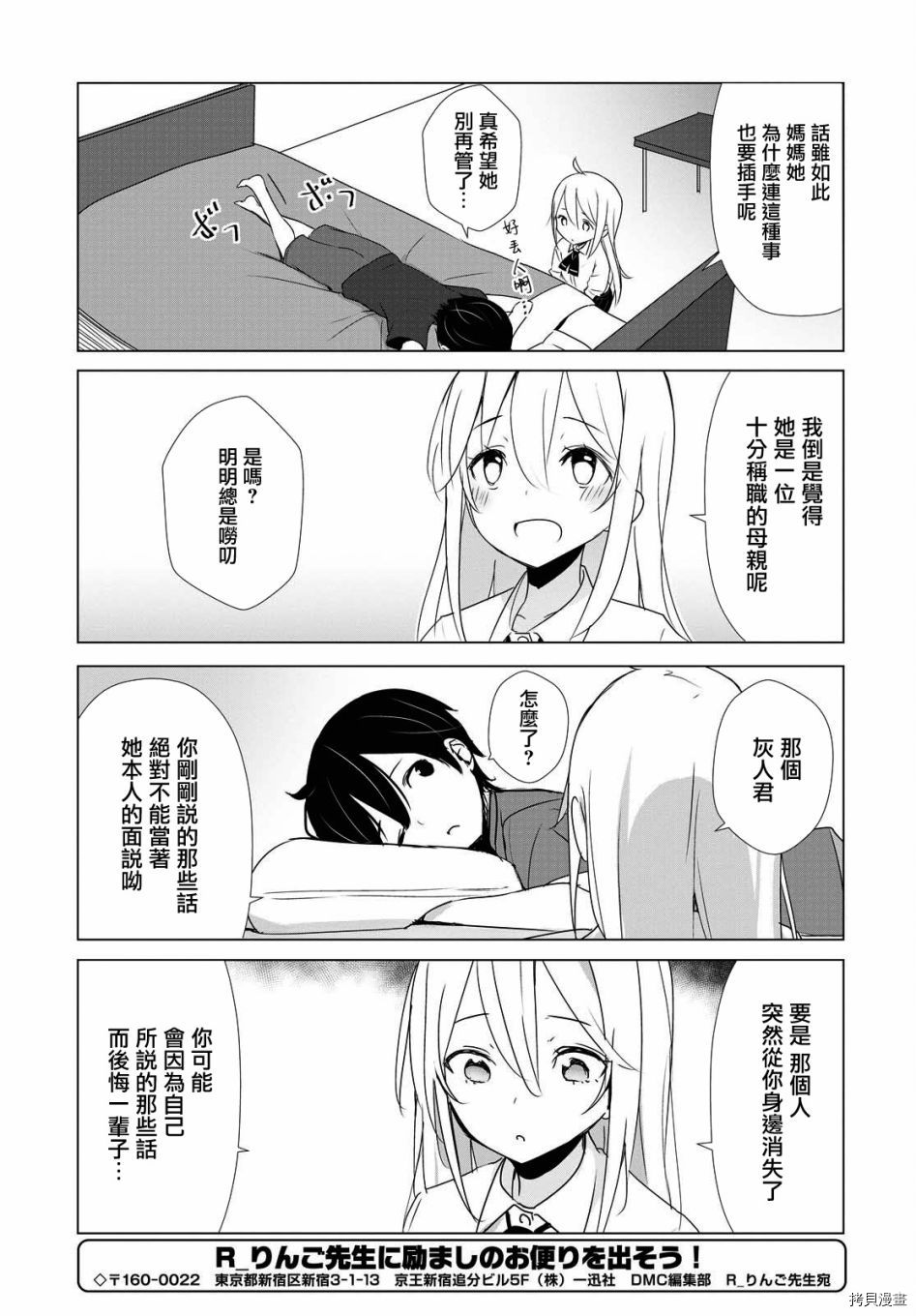 只有我知道的幽灵女孩[拷贝漫画]韩漫全集-第22话无删减无遮挡章节图片 
